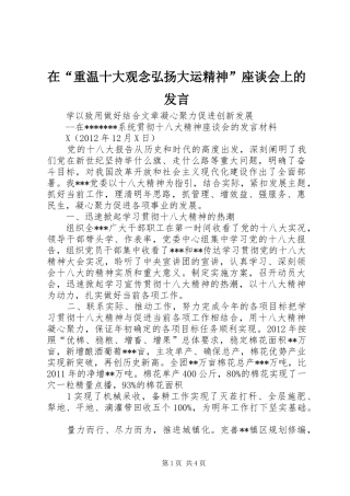 在“重温十大观念弘扬大运精神”座谈会上的发言稿