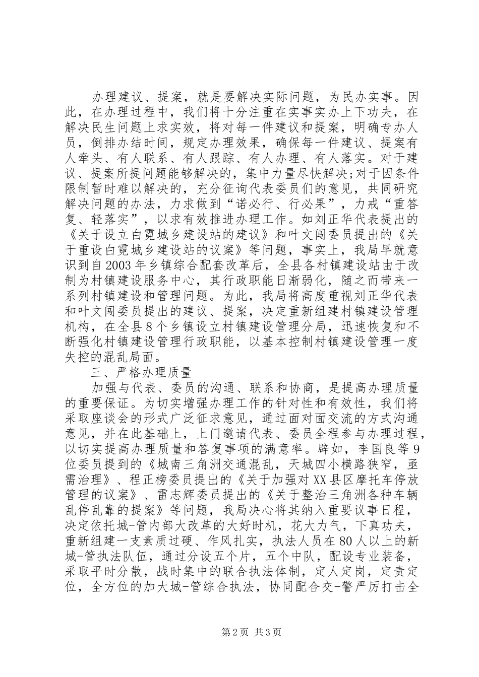 人大代表表态性发言_第2页