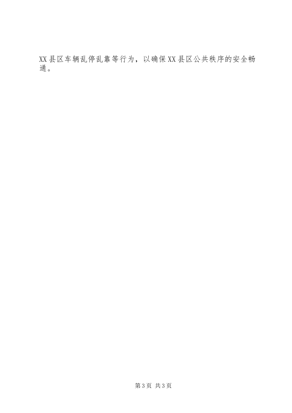 人大代表表态性发言_第3页