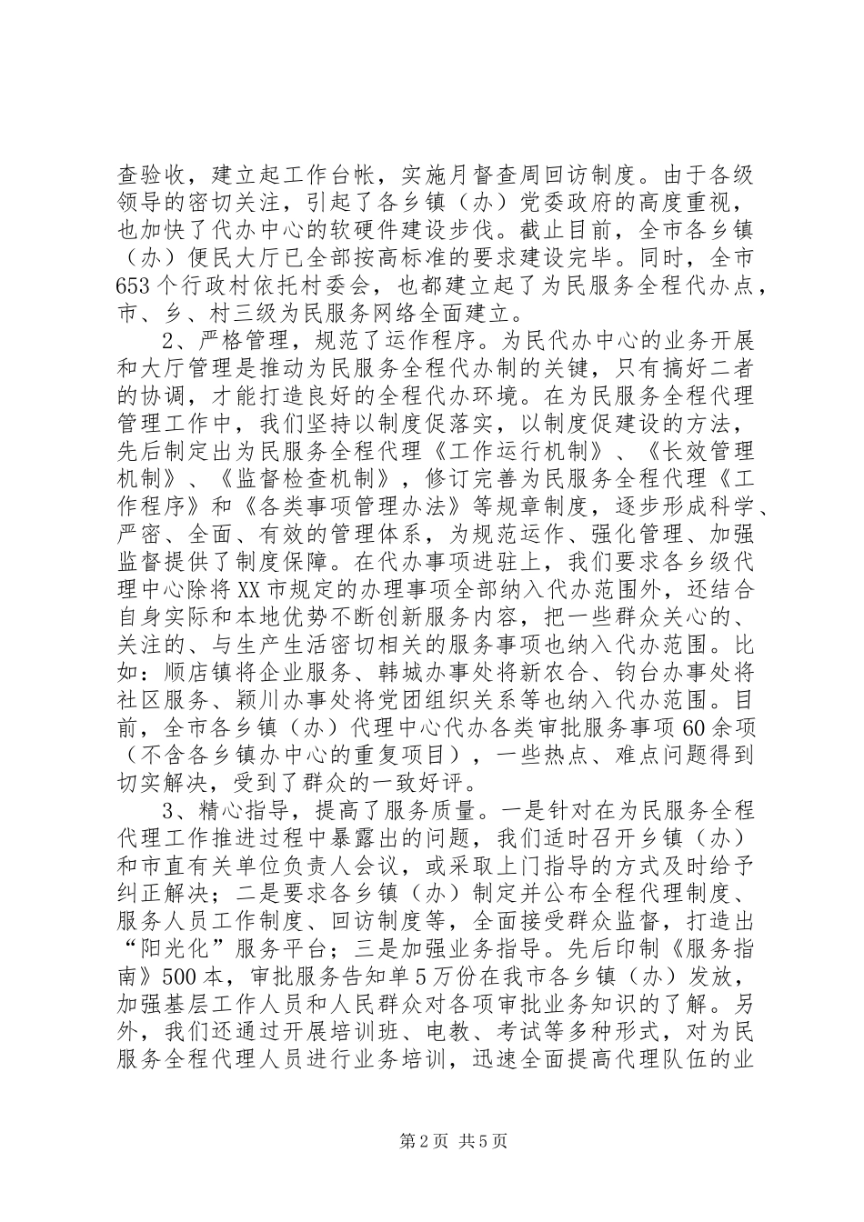 在XX年市行政服务中心工作座谈会上的讲话发言稿_第2页