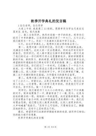 秋季开学典礼的发言