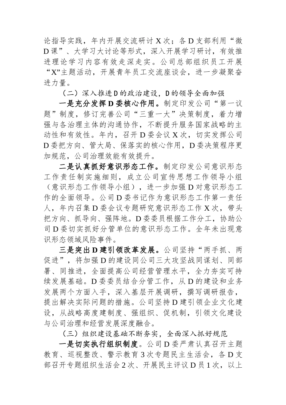 公司2023年度党建工作重点任务推进情况报告 (1)_第2页