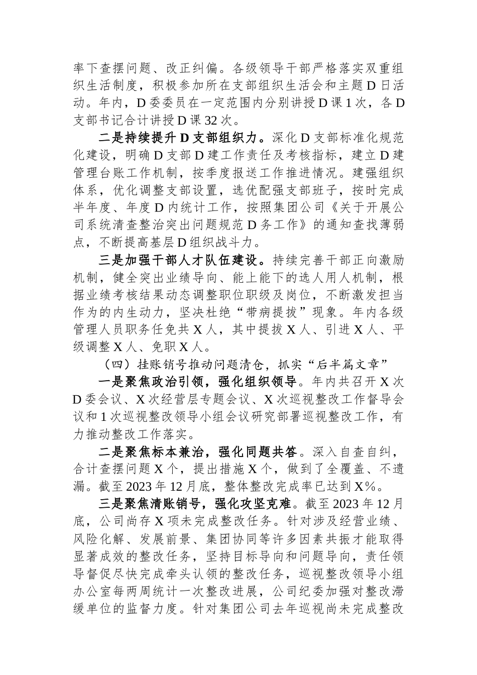 公司2023年度党建工作重点任务推进情况报告 (1)_第3页