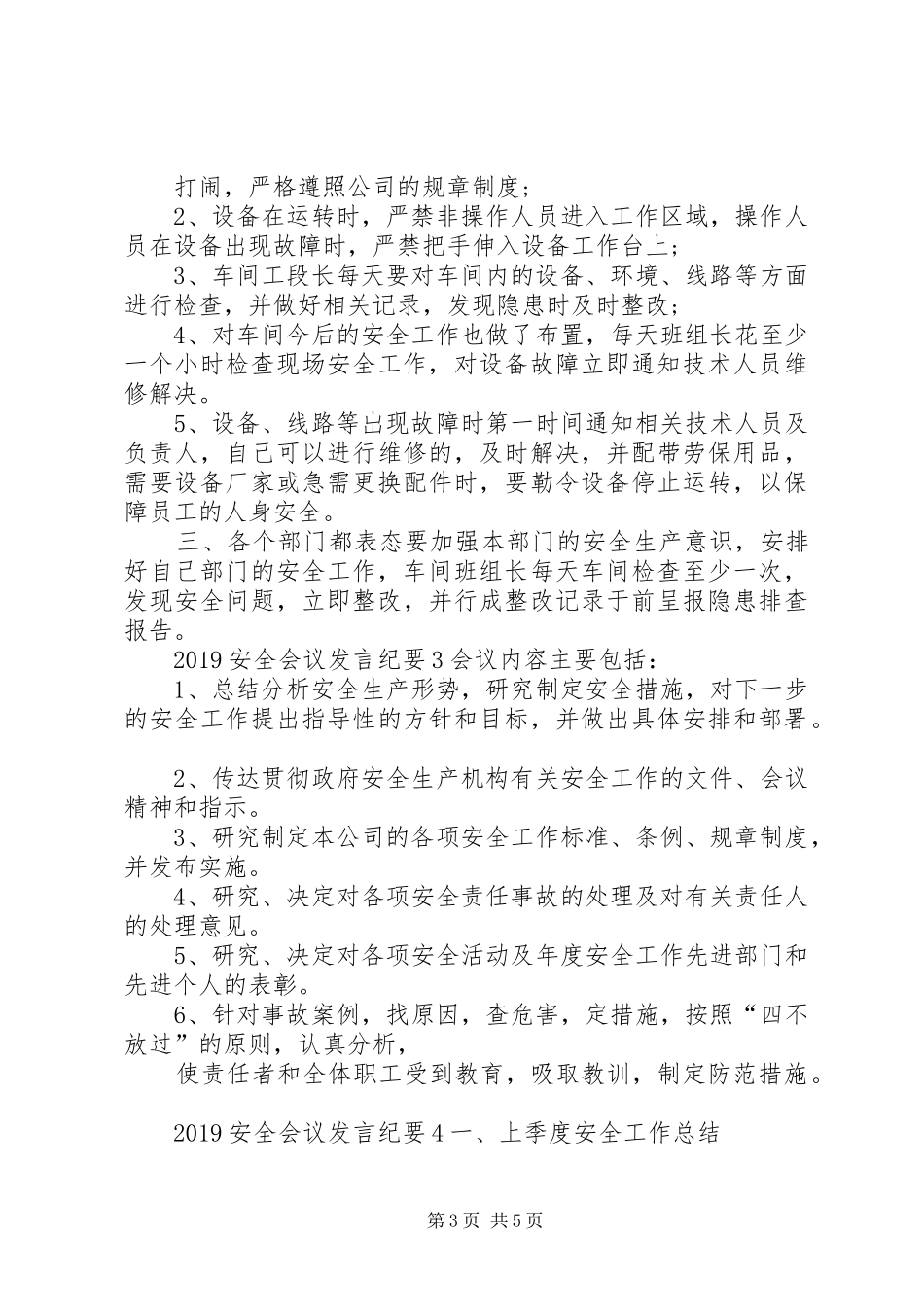20XX年安全会议发言稿纪要_第3页