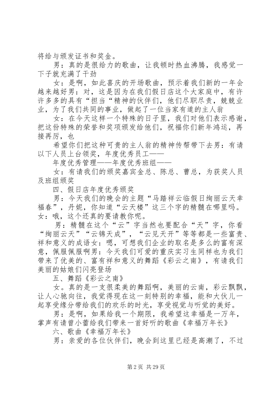 XX年马年春晚主持稿范文_第2页