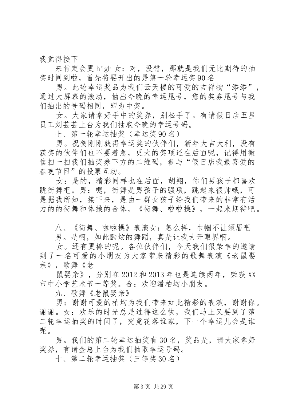 XX年马年春晚主持稿范文_第3页