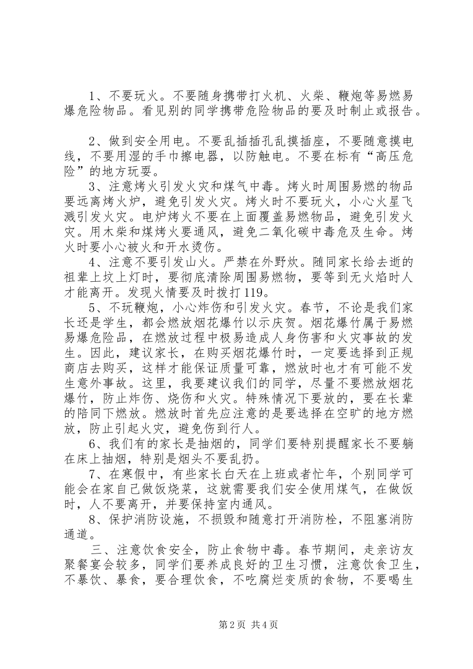 寒假安全教育演讲稿20XX年.12.30(3)_第2页