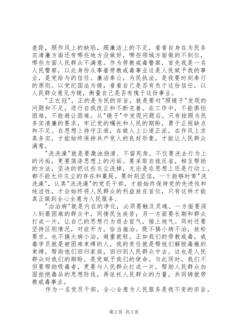 党的群众路线教育实践活动发言_第2页