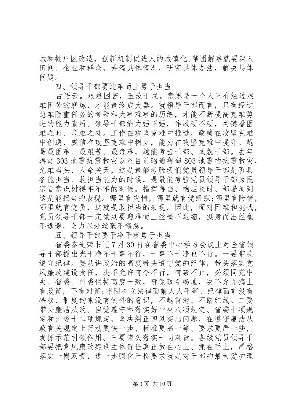 党员个人追赶超越发言_第3页