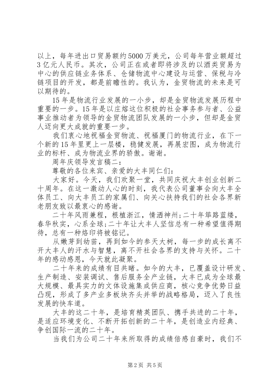 周年庆领导发言_第2页