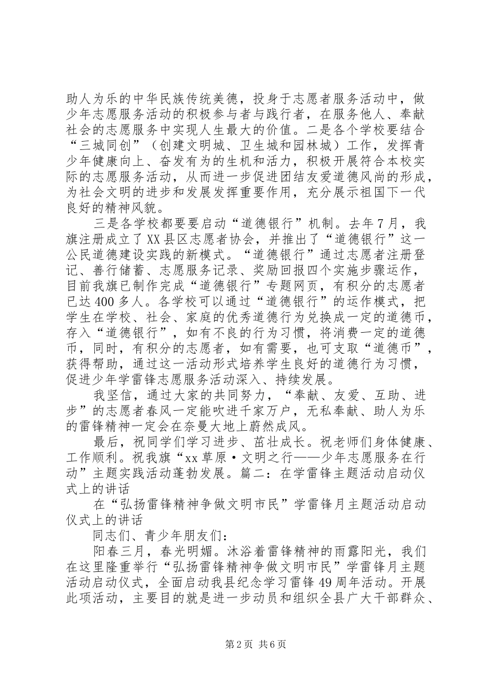 志愿者代表在学雷锋主题实践活动启动仪式上的发言稿_第2页