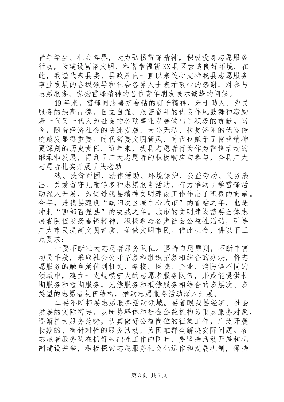 志愿者代表在学雷锋主题实践活动启动仪式上的发言稿_第3页