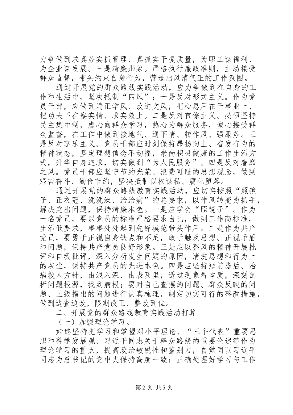 在县委党的群众路线教育实践活动学习会议上的发言稿_第2页
