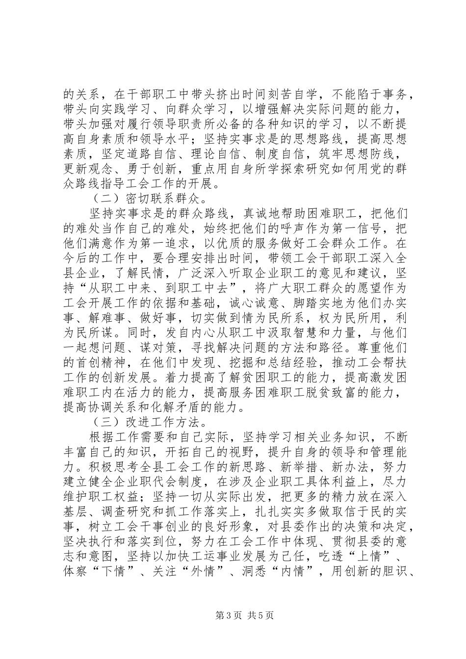 在县委党的群众路线教育实践活动学习会议上的发言稿_第3页