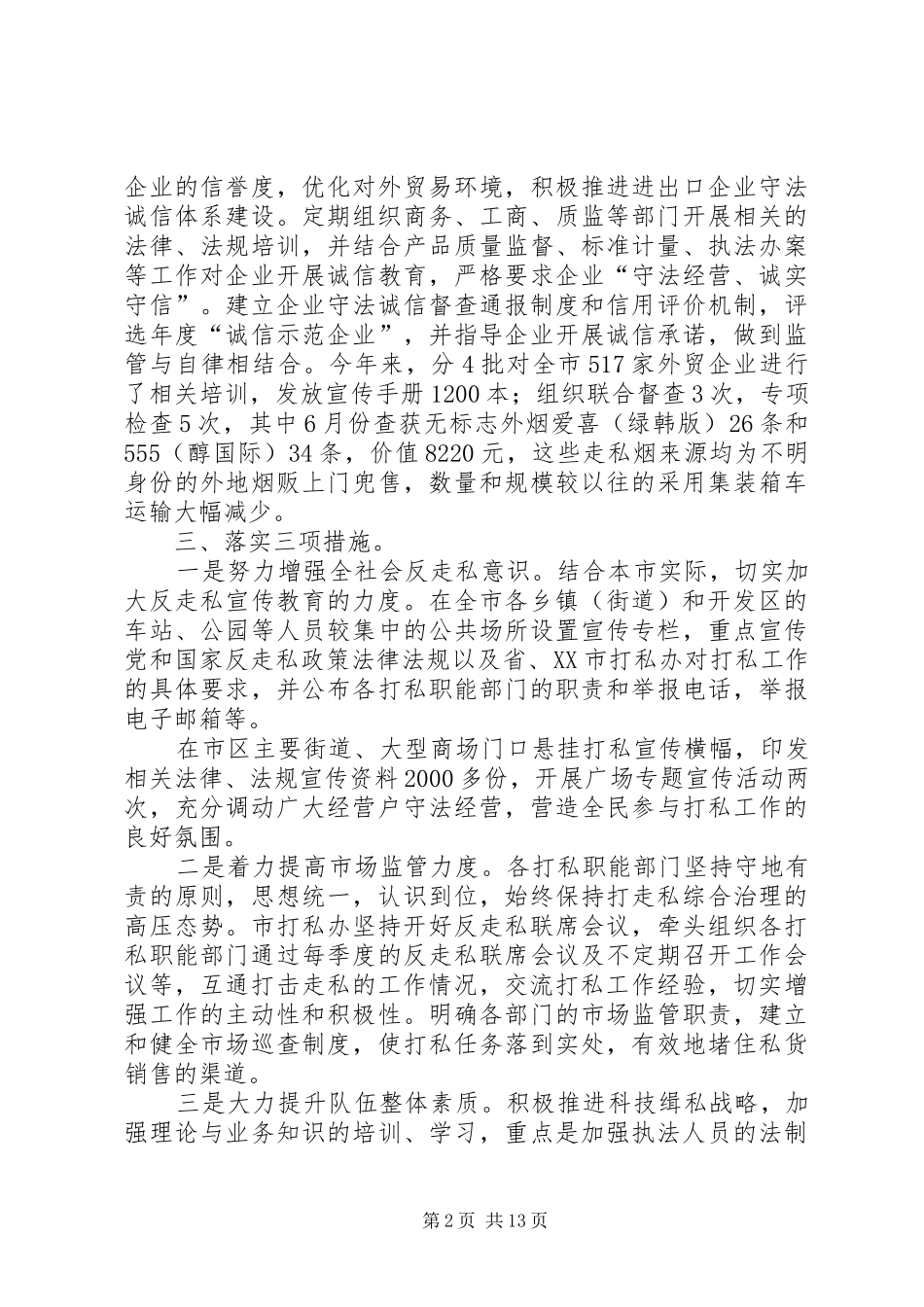 反走私工作督查会议发言材料提纲_第2页