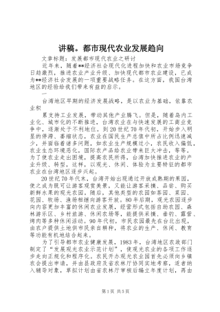 演讲稿。都市现代农业发展趋向
