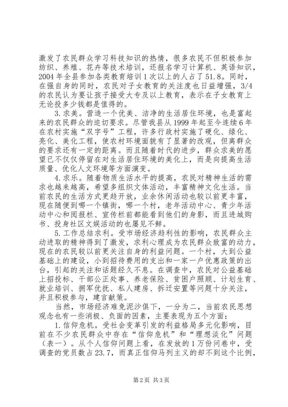 县委宣传部领导在农民教育工作动员会上的发言范文_第2页