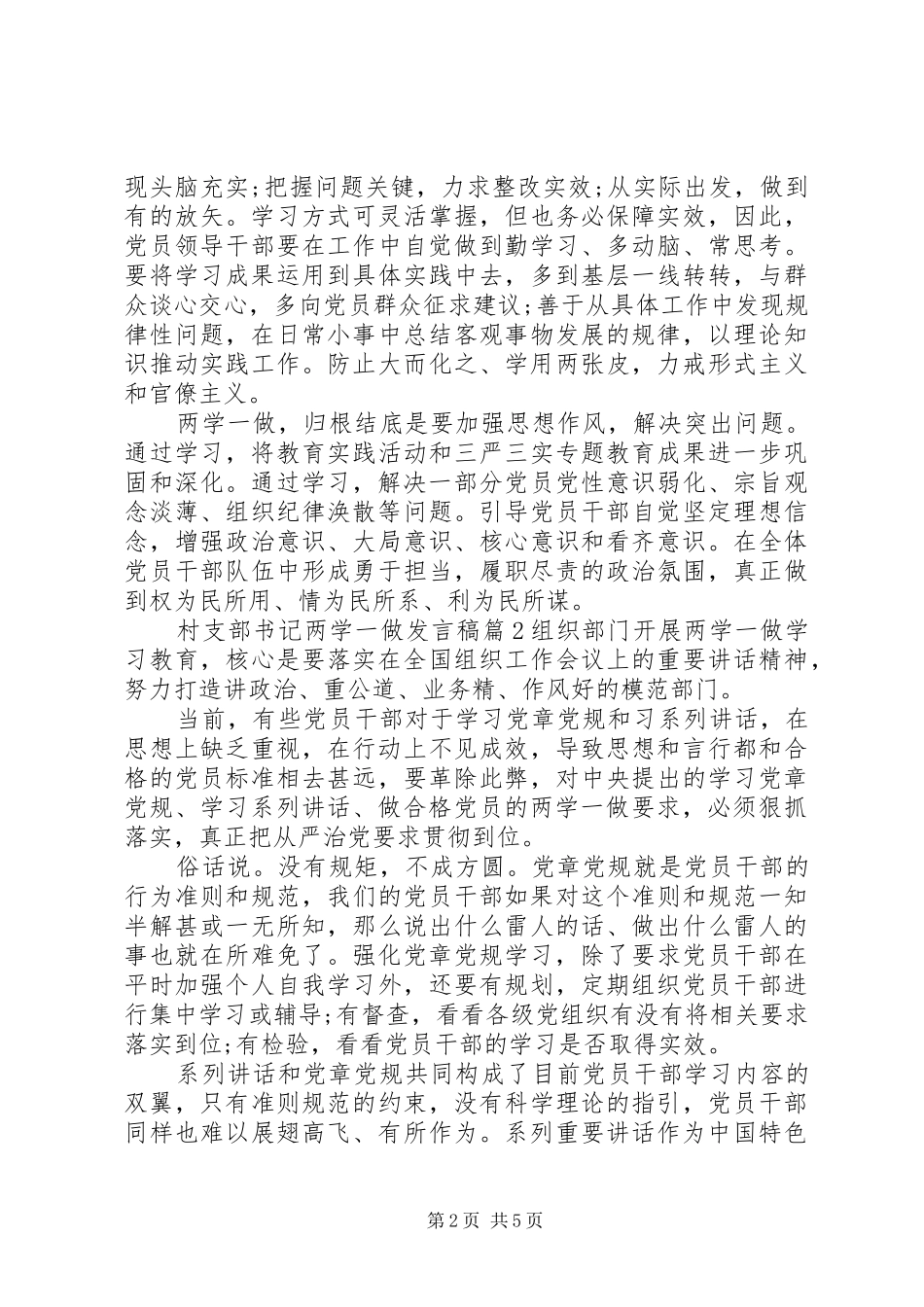 村支部书记两学一做发言_第2页