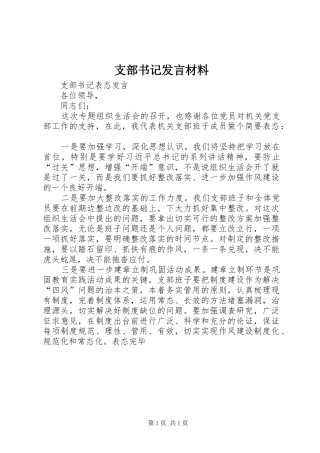 支部书记发言材料提纲范文