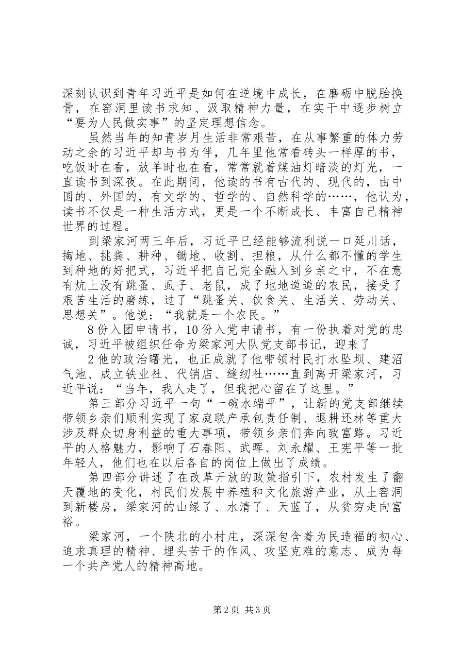 中心组学习研讨《梁家河》发言材料提纲范文[五篇]_第2页