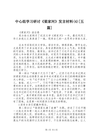 中心组学习研讨《梁家河》发言材料提纲范文[五篇]
