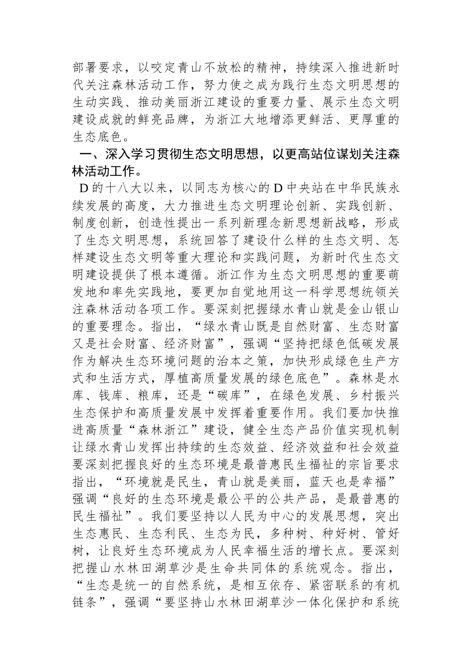 在全省关注森林活动工作会议上的讲话_第2页