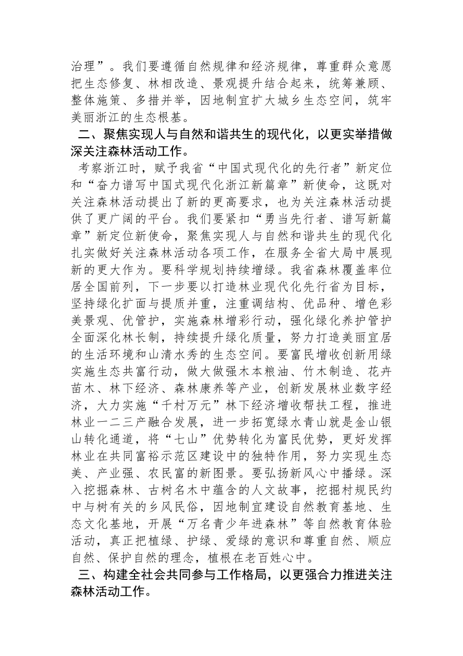 在全省关注森林活动工作会议上的讲话_第3页