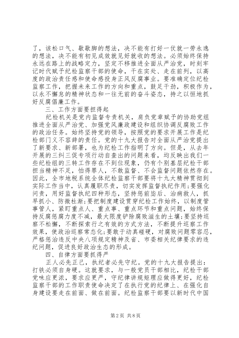 中心组理论学习发言稿_第2页