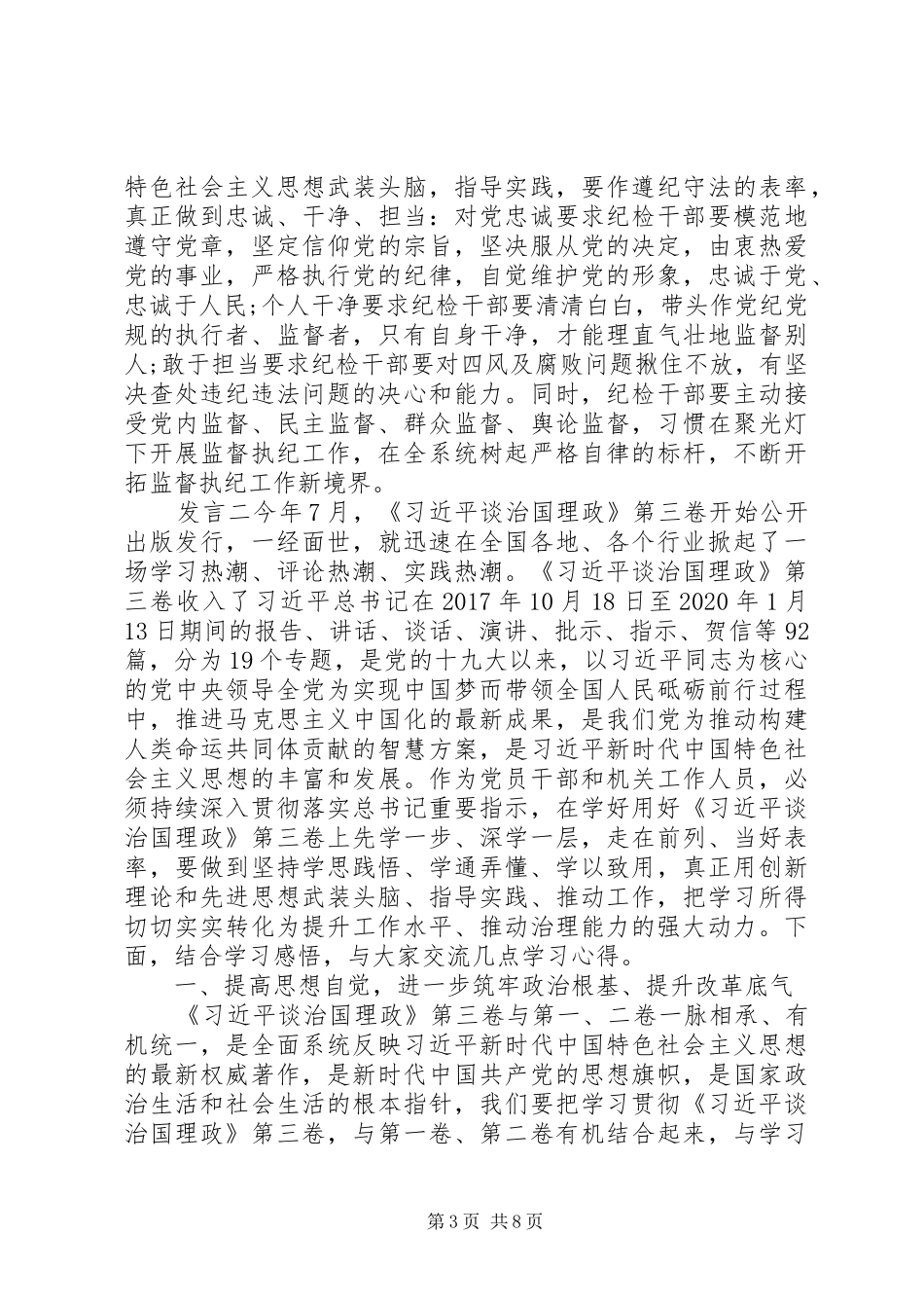 中心组理论学习发言稿_第3页