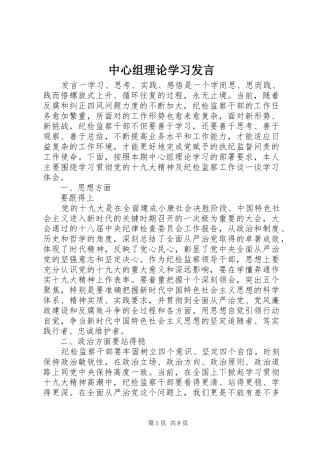 中心组理论学习发言稿