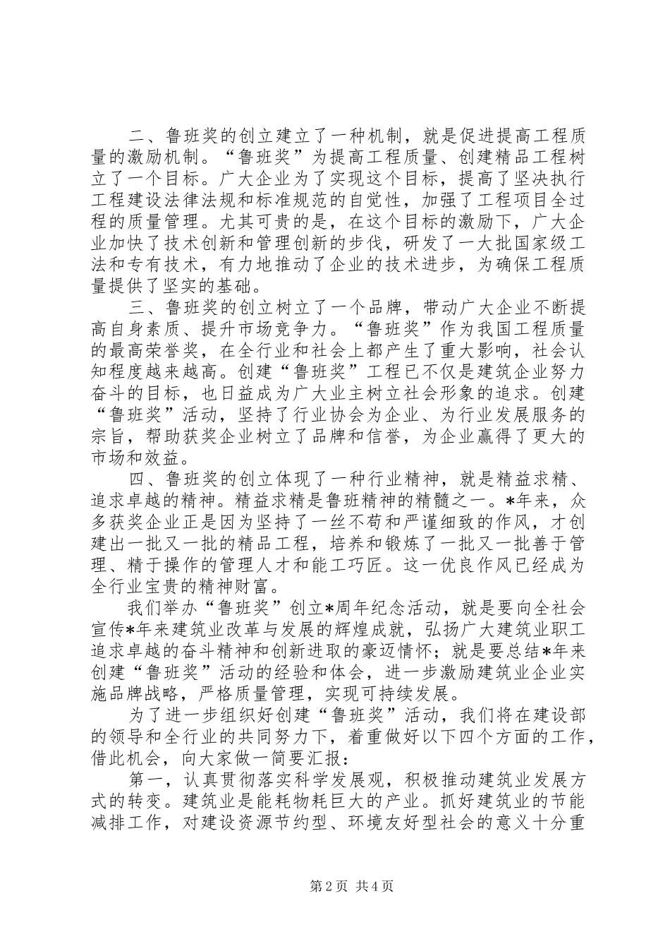 在鲁班奖创立21周年纪念大会上的演讲致辞_第2页