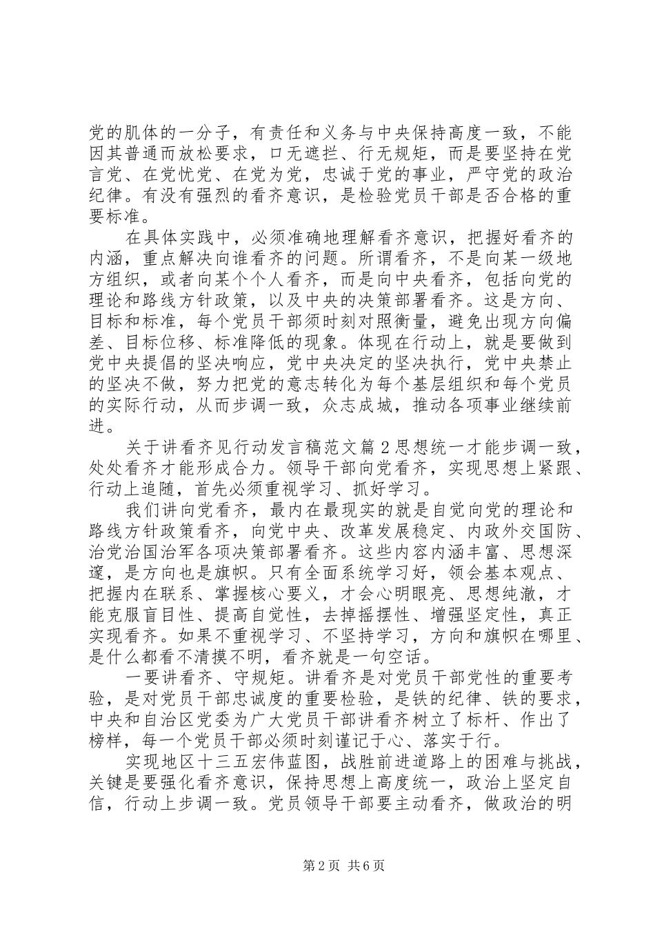 关于讲看齐见行动发言范文_第2页