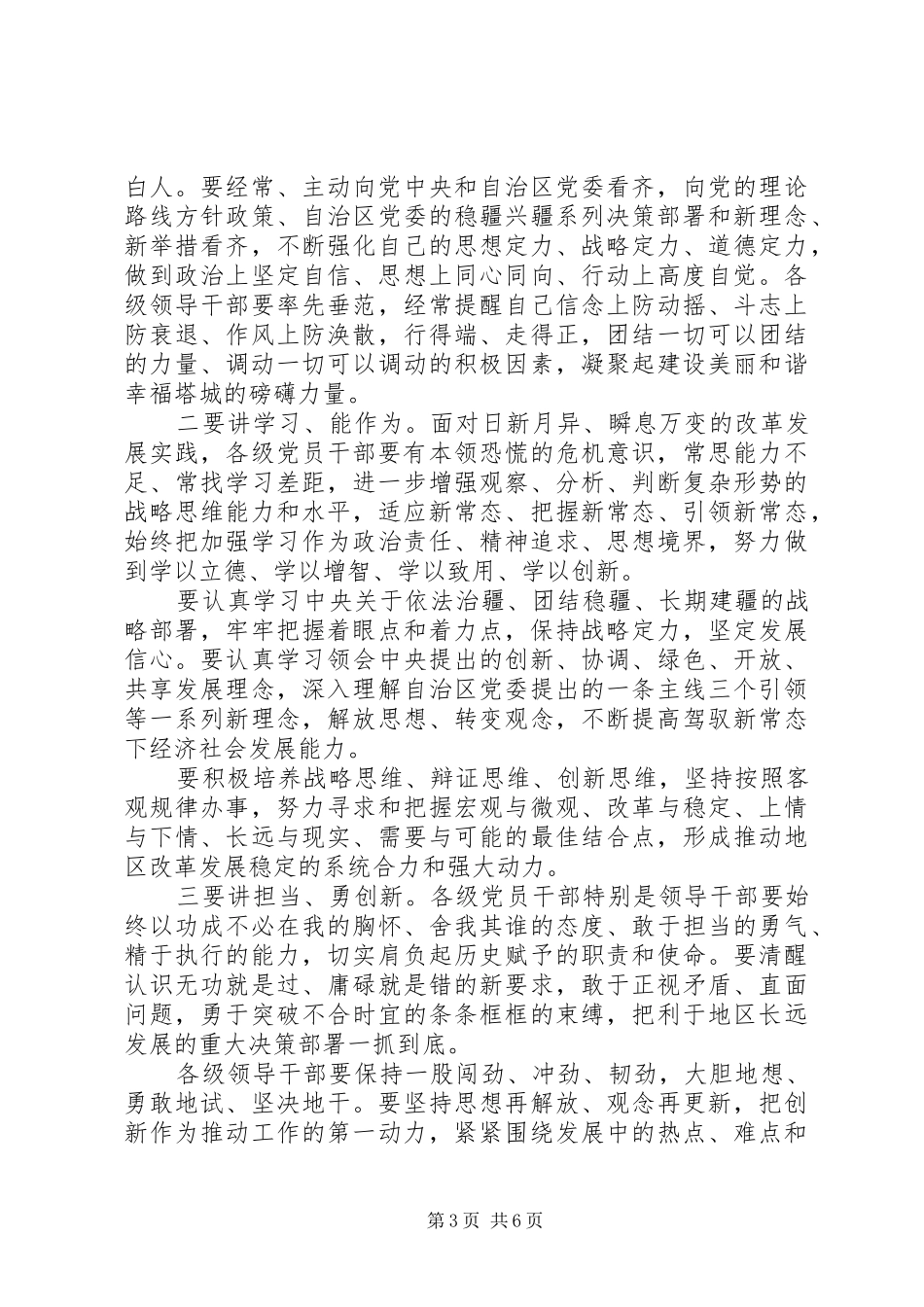 关于讲看齐见行动发言范文_第3页