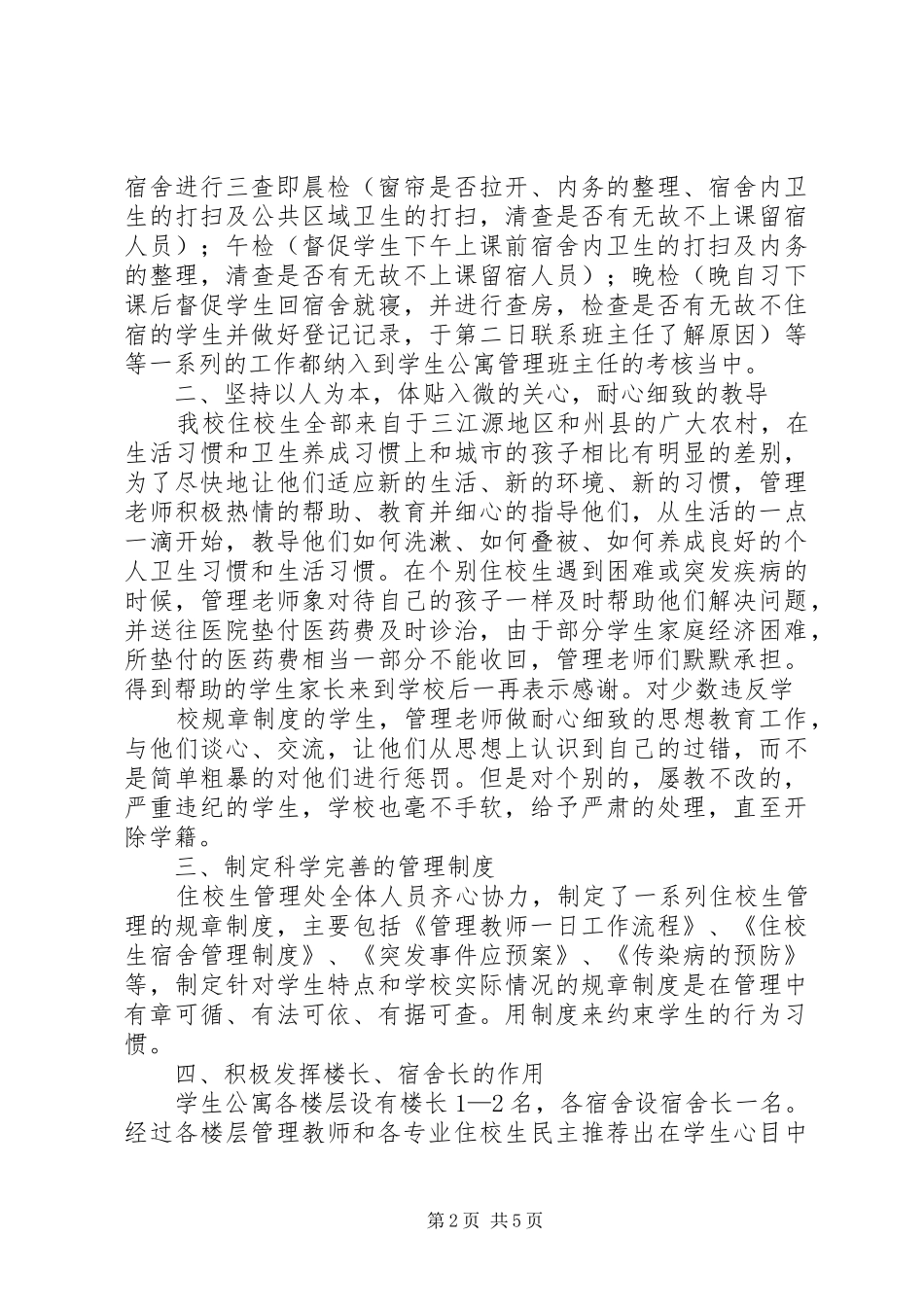 联片教研发言材料致辞_第2页
