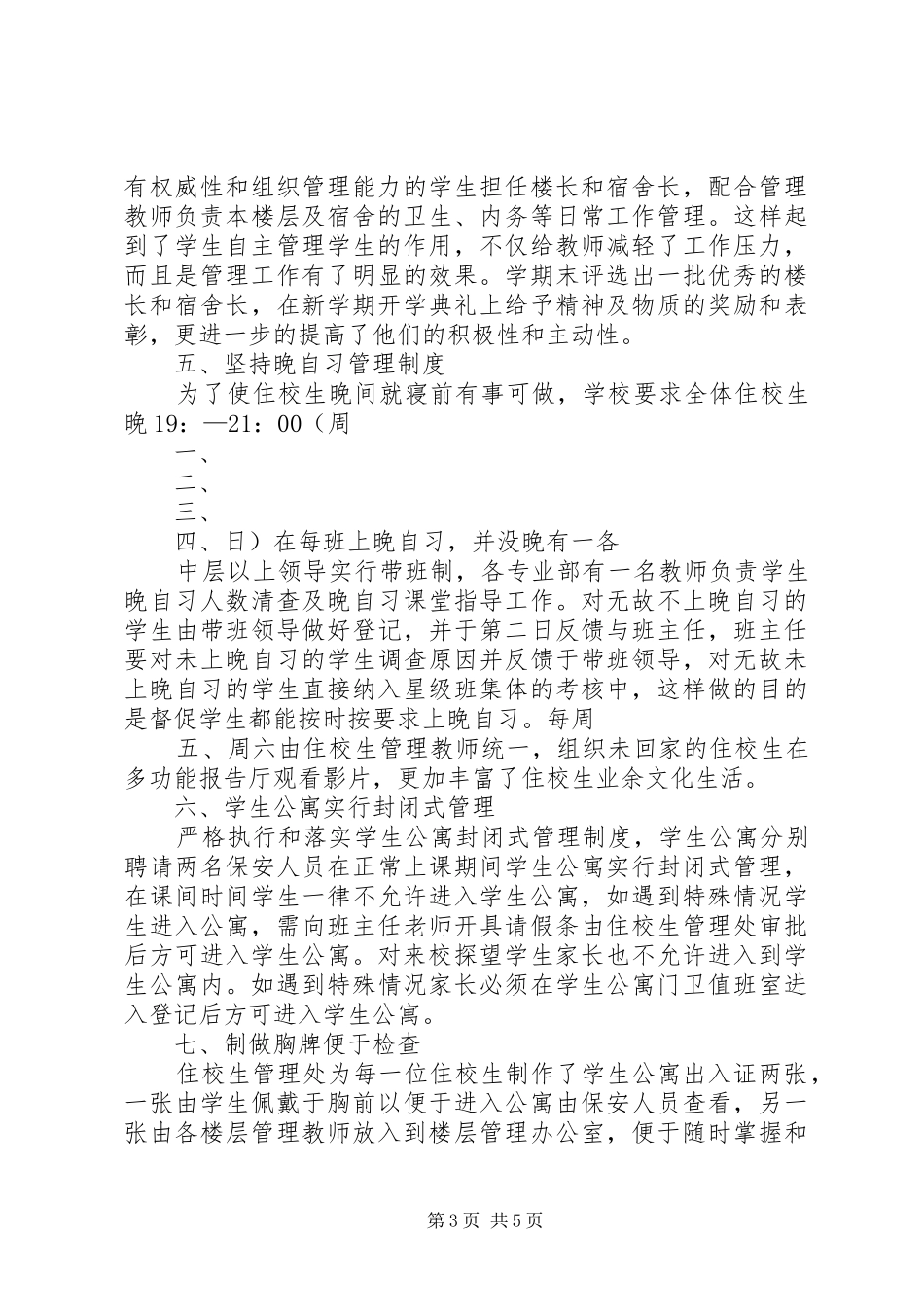 联片教研发言材料致辞_第3页