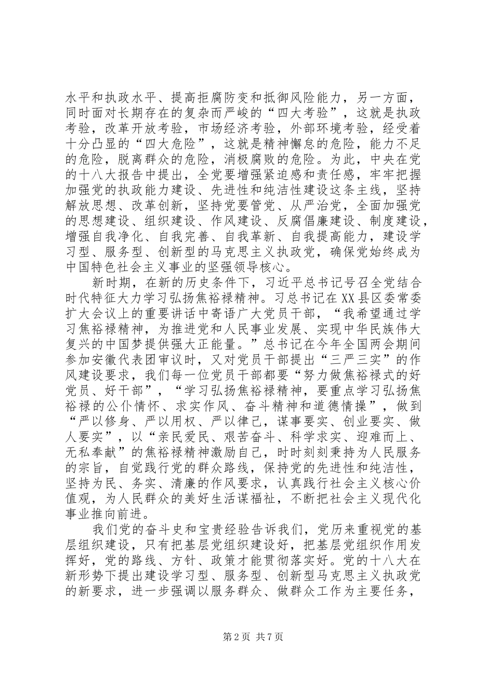 迎七一领导致辞演讲(5)_第2页