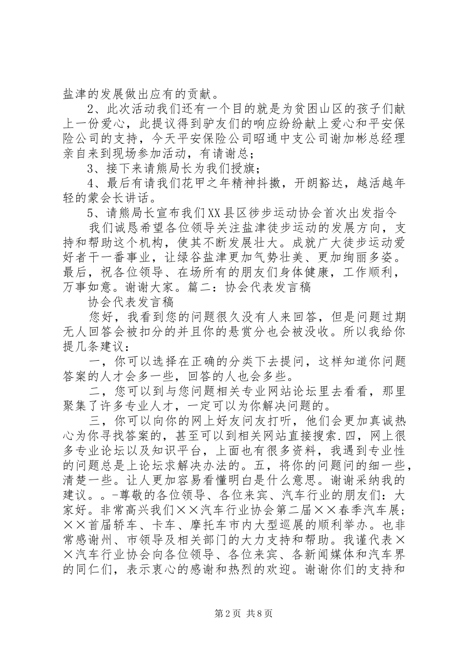 徒步协会发言_第2页