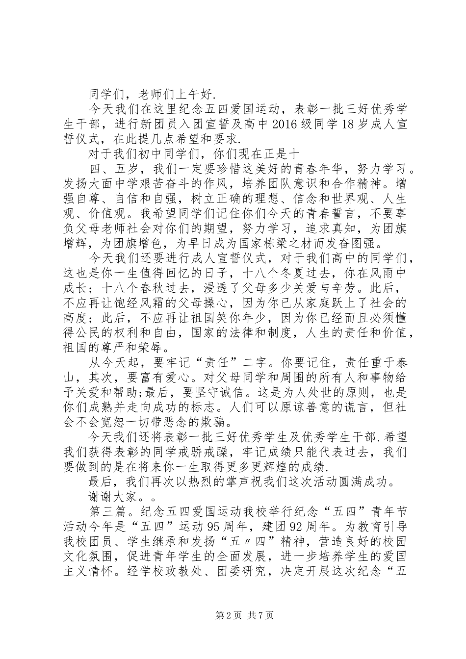 XX年五四爱国运动纪念活动演讲致辞范文_第2页