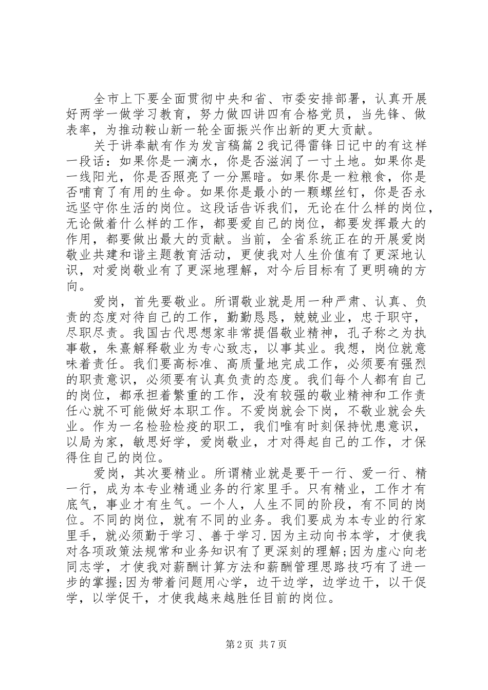 关于讲奉献有作为发言稿范文4篇_第2页