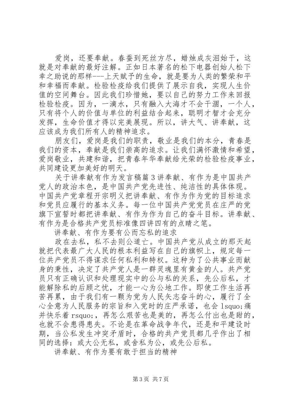 关于讲奉献有作为发言稿范文4篇_第3页