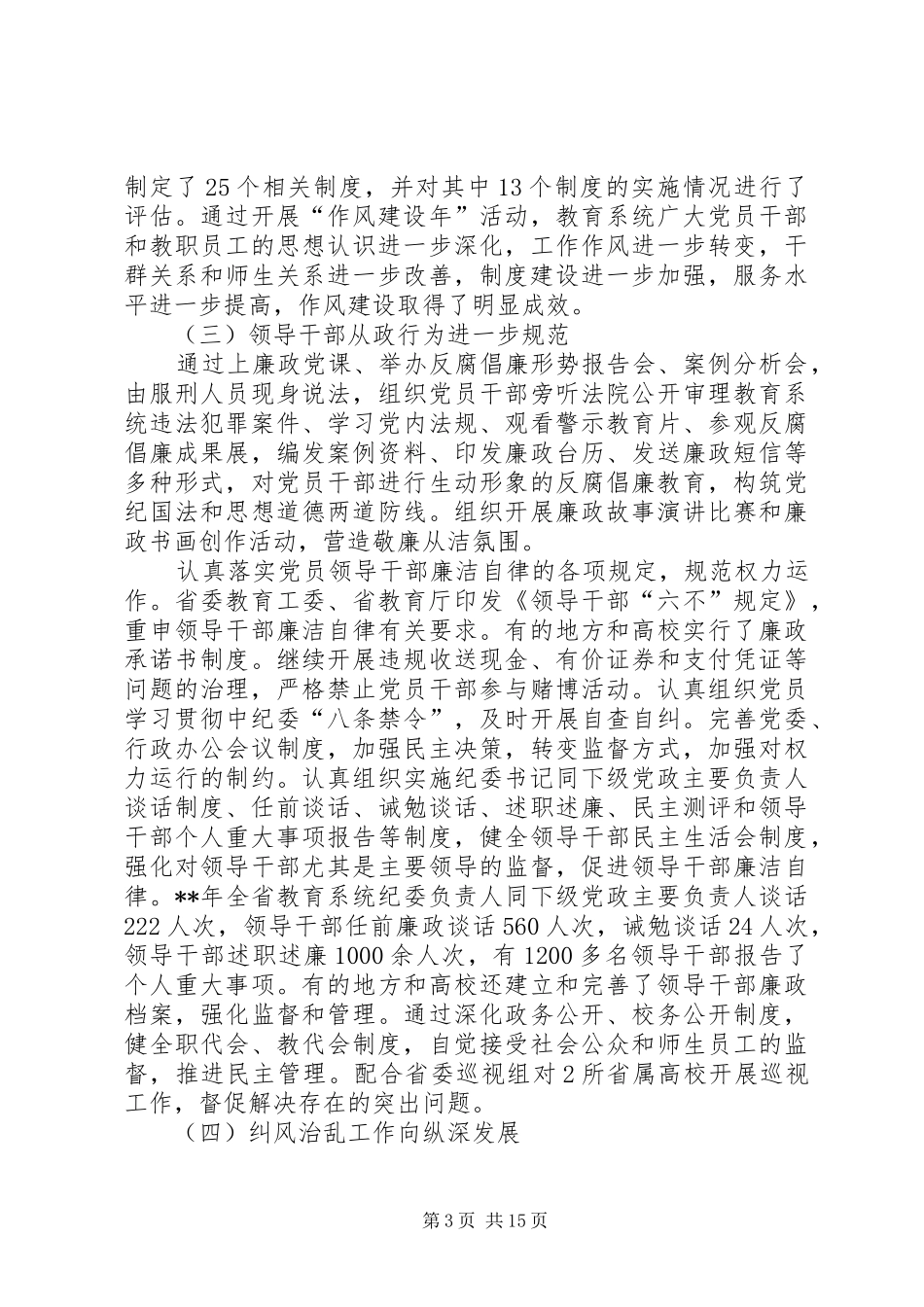 教育纪检监察发言稿_第3页