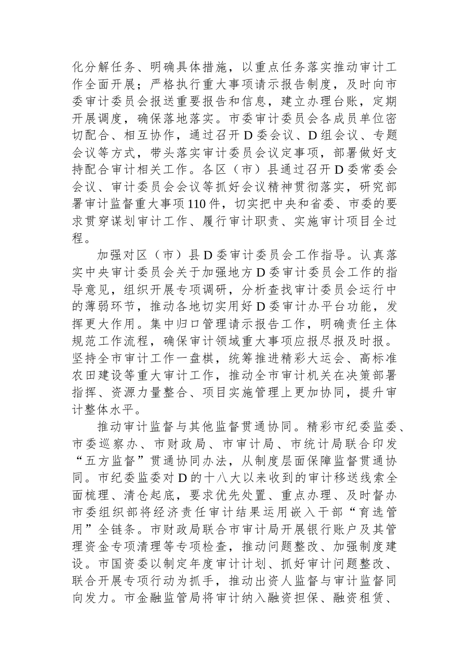 在全省审计工作调研座谈会上的汇报发言_第2页