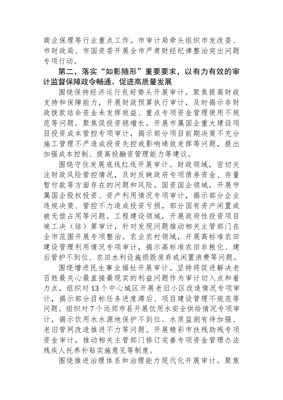 在全省审计工作调研座谈会上的汇报发言_第3页