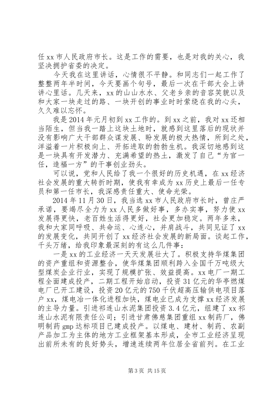 第一篇：在全市领导干部大会上的表态发言稿在全市领导干部大会上的表态发言稿_第3页