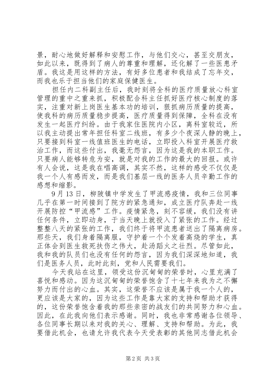 医院知识分子座谈会发言稿范文5篇(5)_第2页