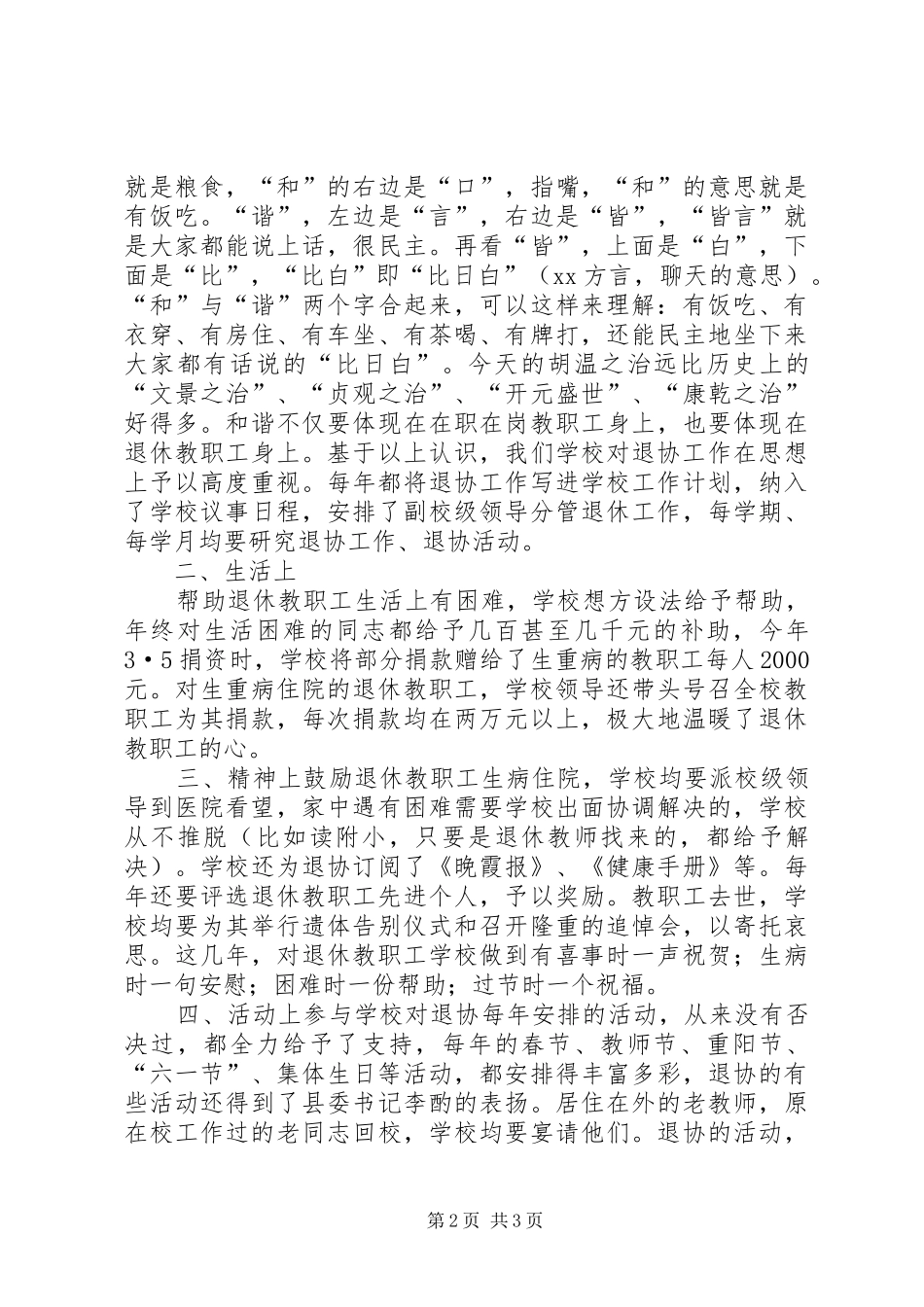 在县教育退协现场交流会上的发言稿_第2页
