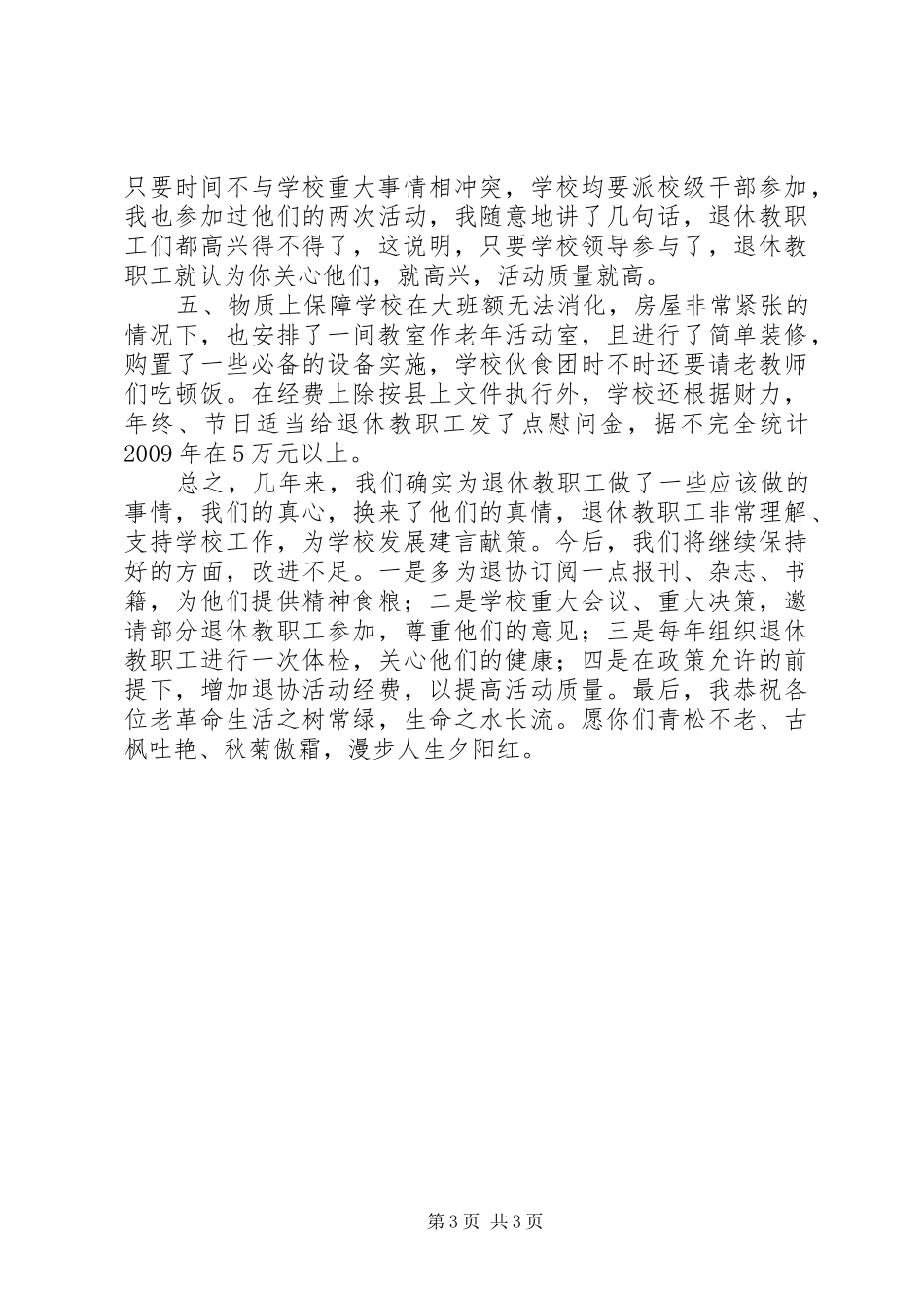 在县教育退协现场交流会上的发言稿_第3页