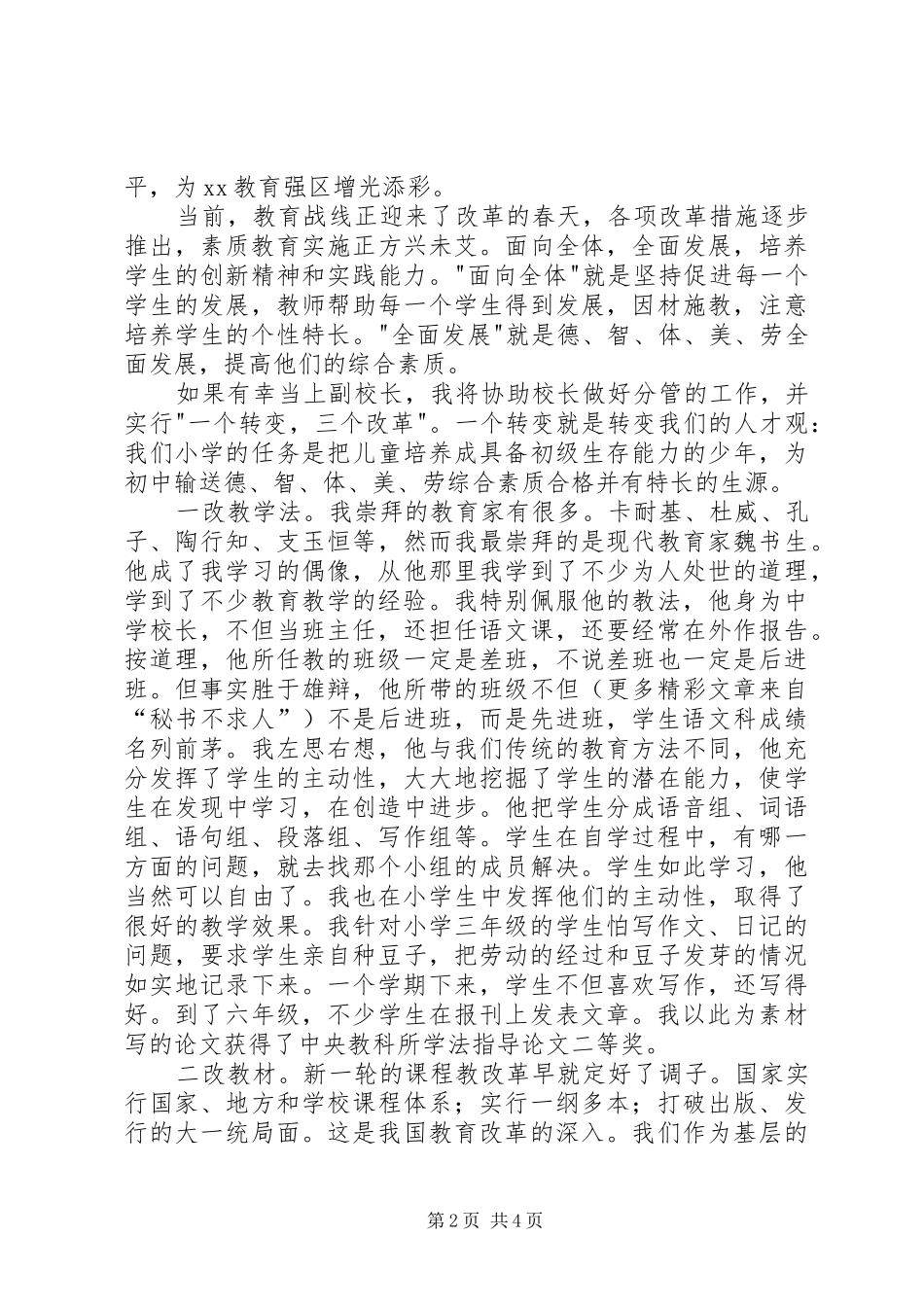 副校长竞职演说)_第2页