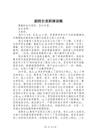 副校长竞职演说)
