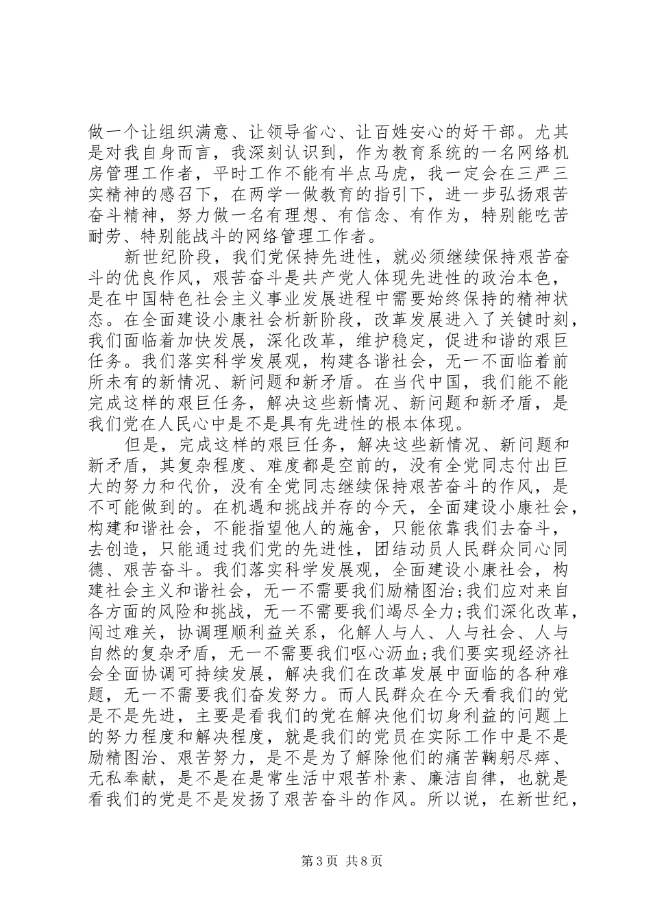 领导干部关于艰苦奋斗攻难关发言_第3页